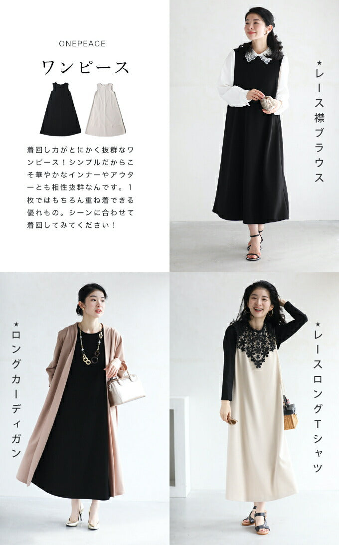 【fch00014】体のラインを拾わない 重ね着ができる ワンピース