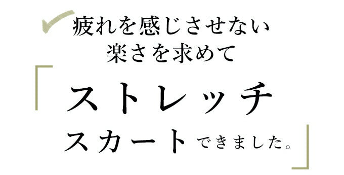 【fch00015】巻きデザイン風 脚の形を拾いにくい スカート