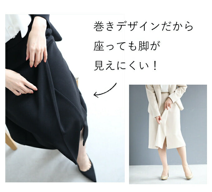 【fch00015】巻きデザイン風 脚の形を拾いにくい スカート