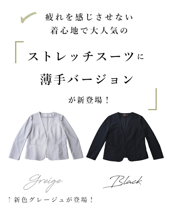 【fch00016】薄手ver 動きやすさに感動 伸縮 襟なし ジャケット