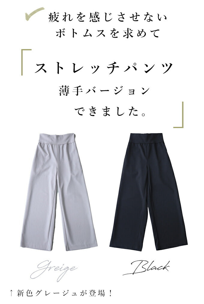 【fch00017】薄手ver 低身長さん対応 脚が長く見える 着回しパンツ