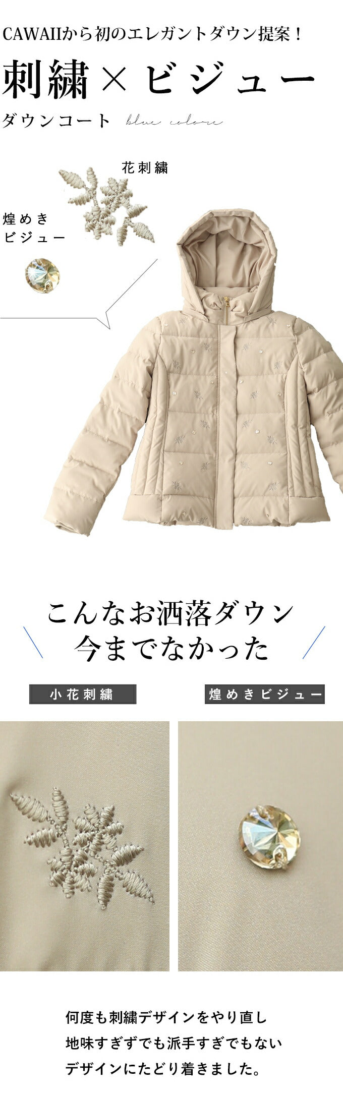 【wc-fim00003】☆☆ダウンなのにエレガント。刺繍とビジューの軽量ダウンコート