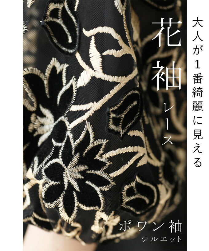 【fk00011-bk】◇◇☆☆(ブラック)(S~M/L~2L)対応花袖レースのブラックタックワンピース
