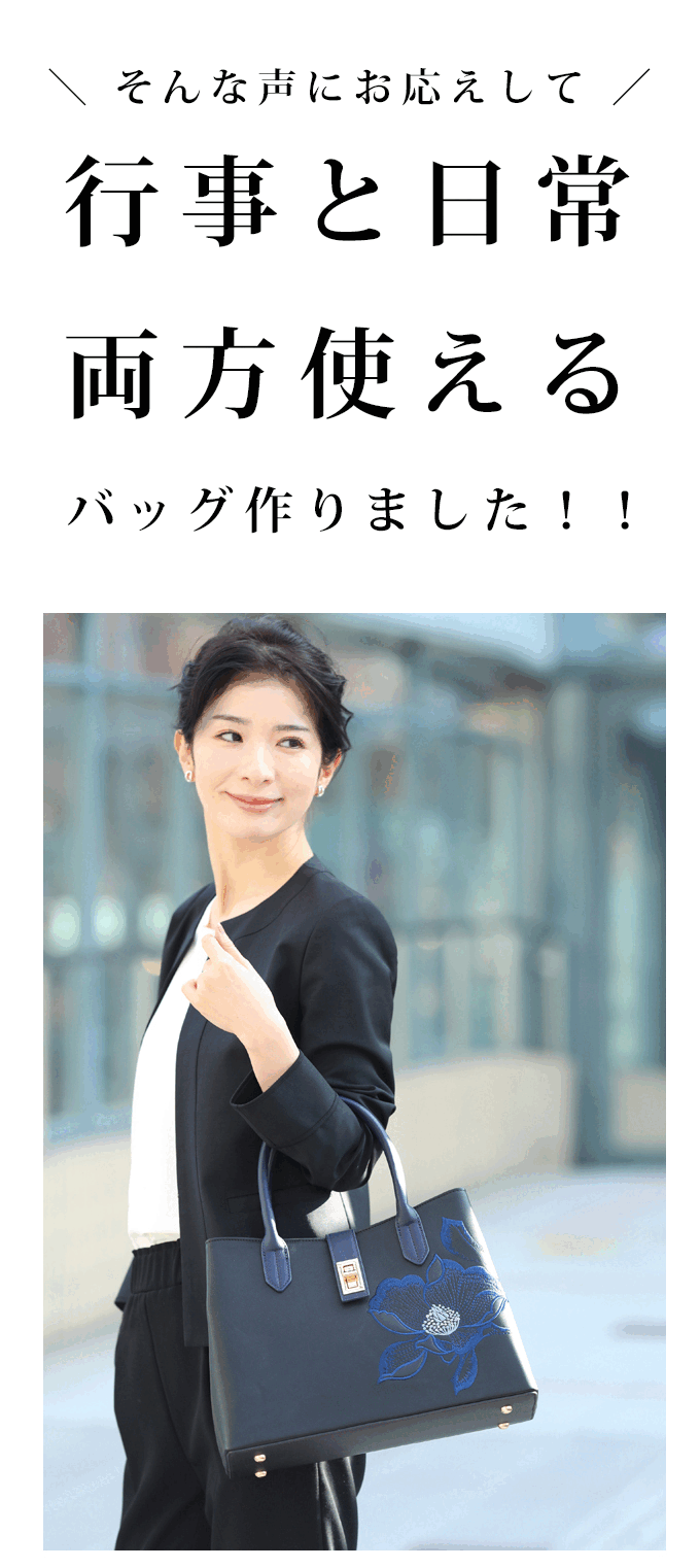 【wc-fmz00005】◇◇入学式・通勤・ランチに使える花刺繍バッグ/鞄