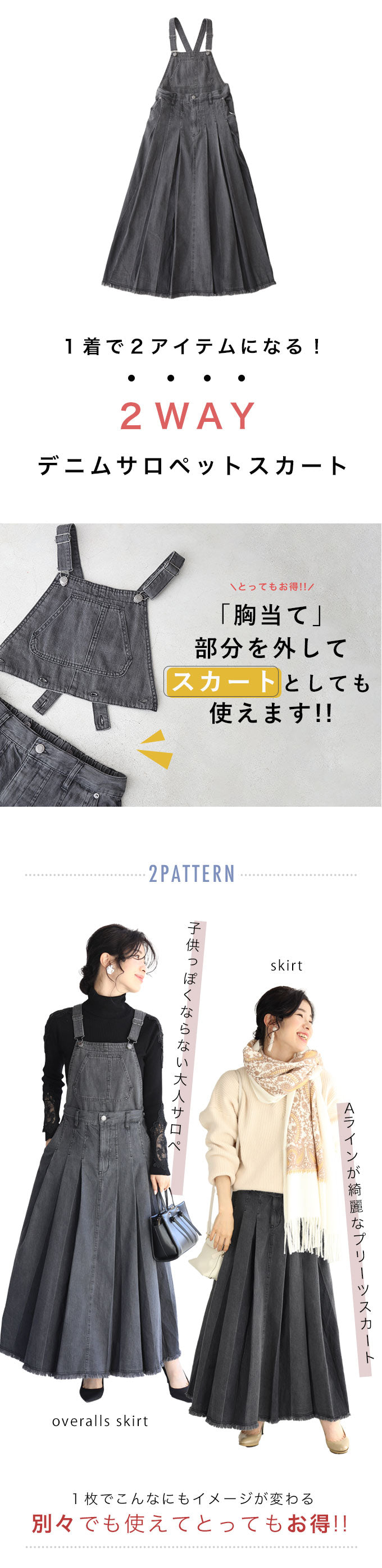 【wc-fre00001odbk】(ブラック)(S~L対応)ロングスカートにもなる2wayデニムサロペット