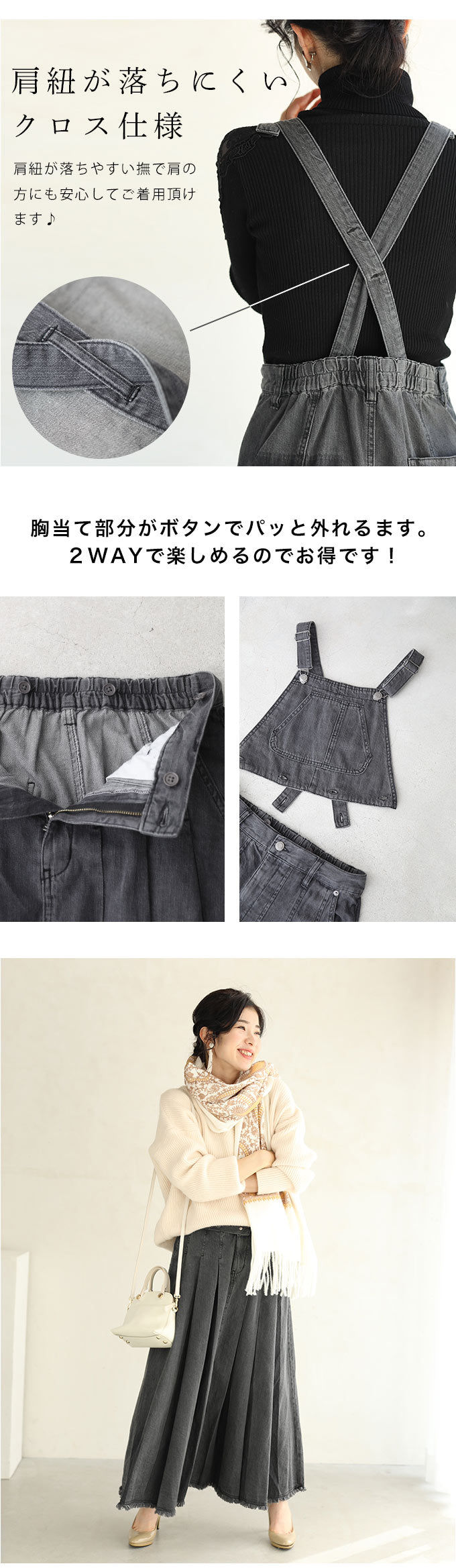 【wc-fre00001odbk】(ブラック)(S~L対応)ロングスカートにもなる2wayデニムサロペット
