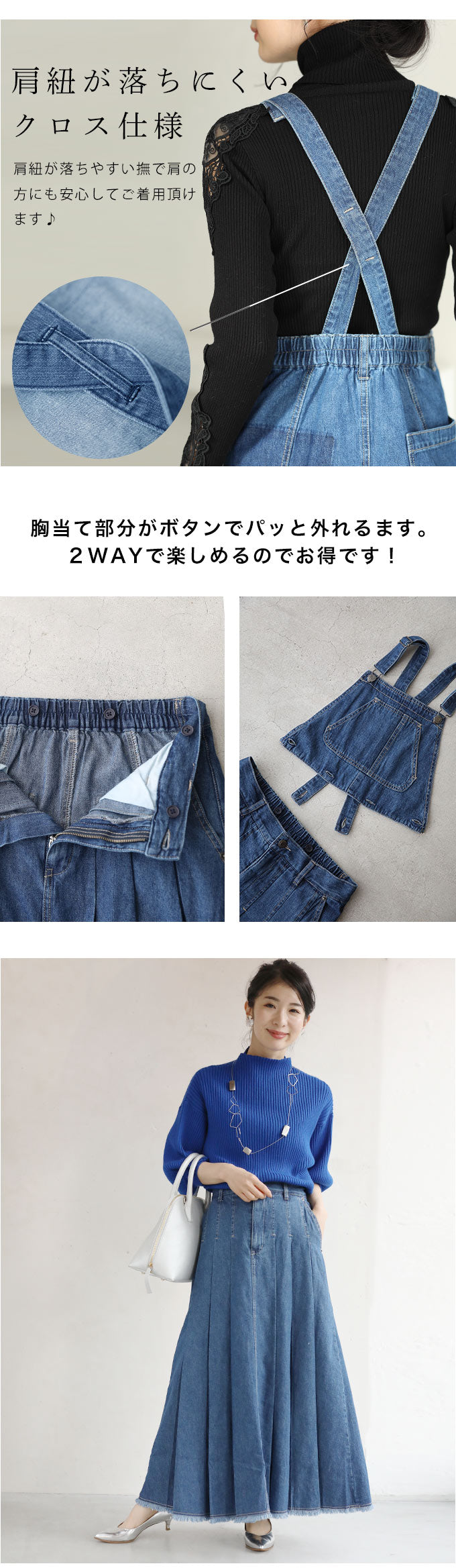 【wc-fre00001odbu】(ブルー)(S~L対応)ロングスカートにもなる2wayデニムサロペット