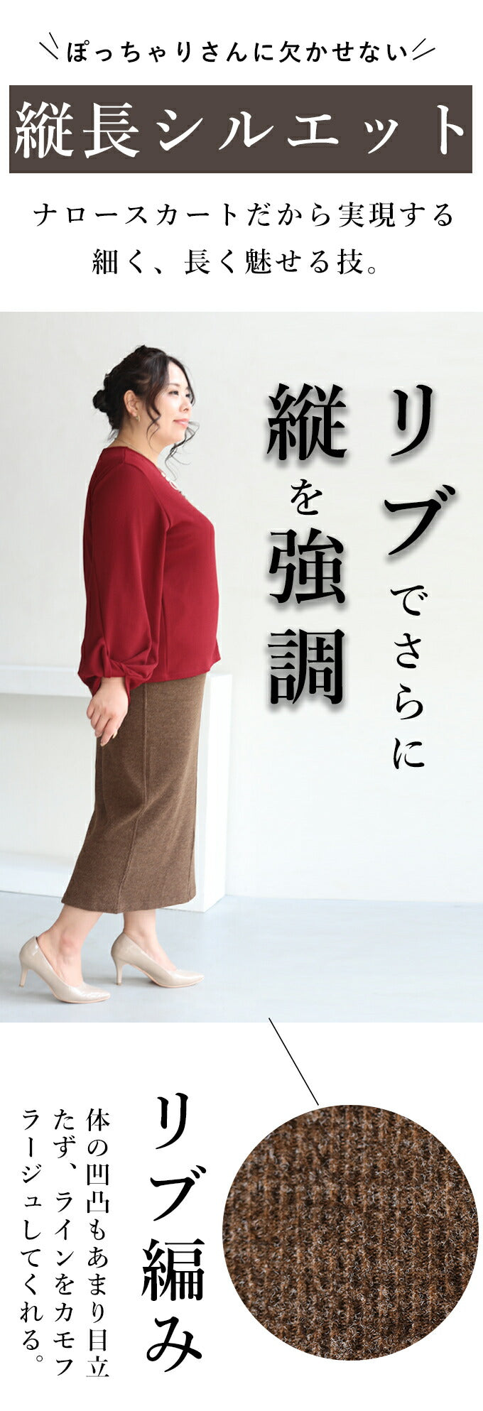 【wc-frm00003br】(ブラウン)(3L~4L対応)◇◇下半身痩せナロースカート