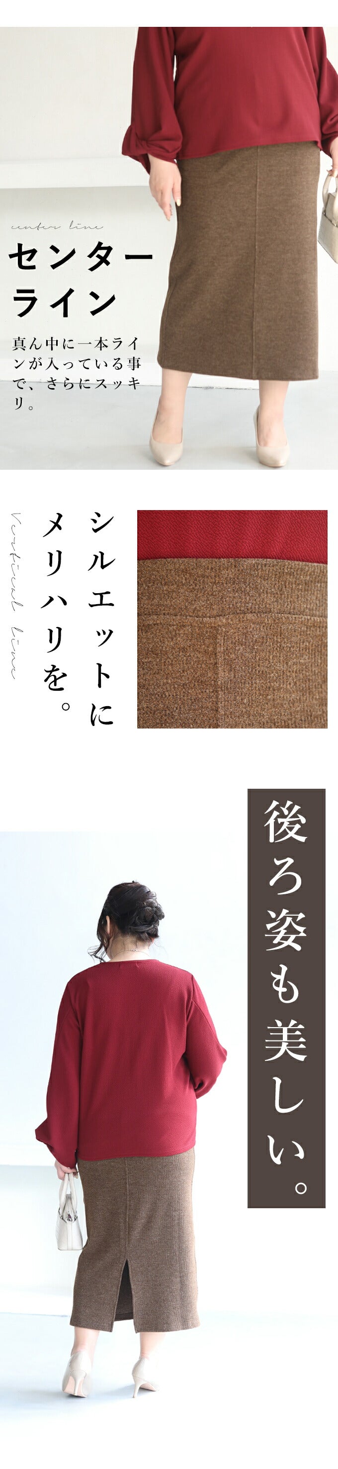 【wc-frm00003br】(ブラウン)(3L~4L対応)◇◇下半身痩せナロースカート