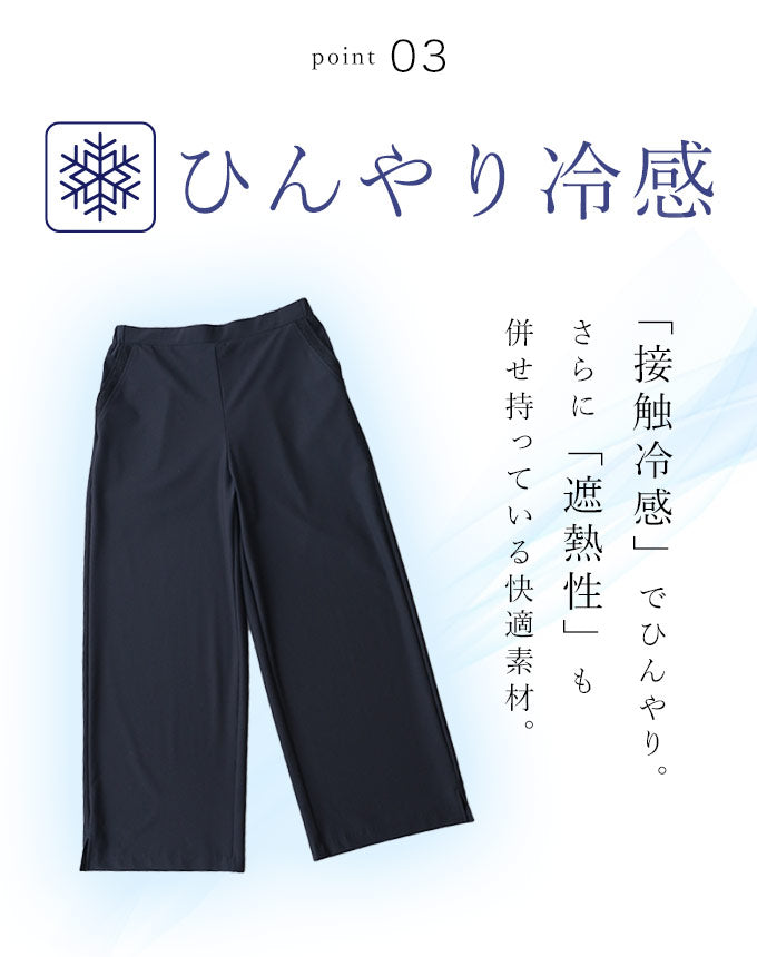 【ftb00005od】(M/L対応)夏を快適に過ごす 超伸縮パンツ