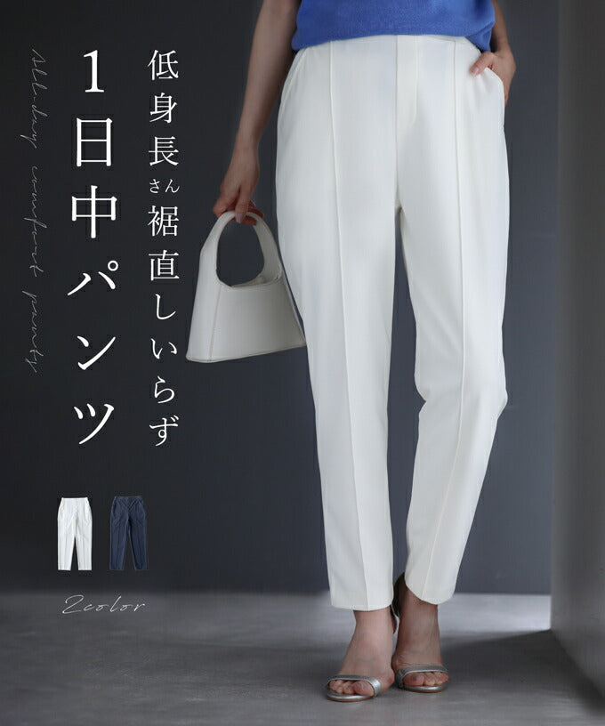 【ftb00006od】<br><br>(M/L対応)低身長さん 裾直しいらず 1日中パンツ