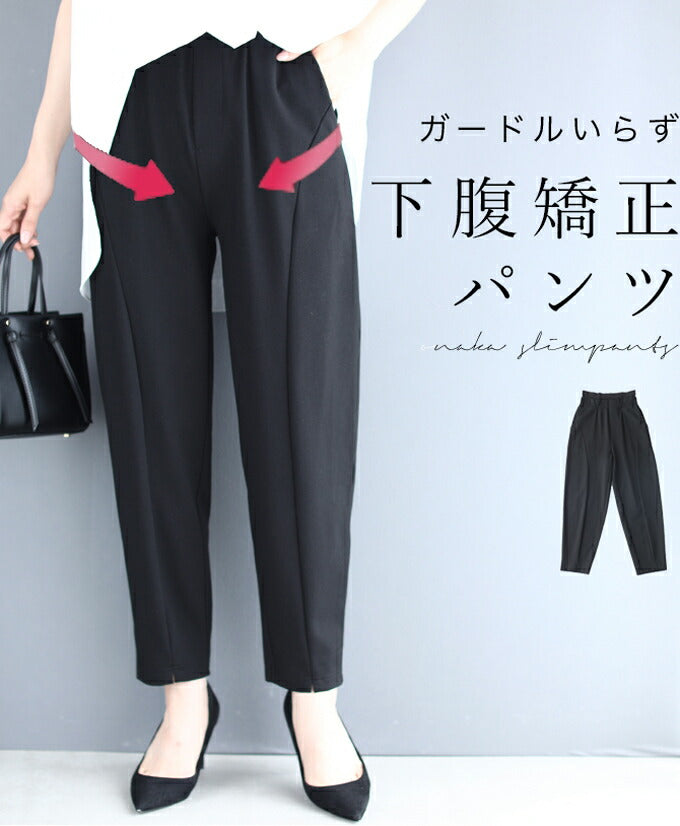 【wc-fys00009】(S~M/L~2L/3L~4L対応)ガードルいらず 下腹矯正パンツ