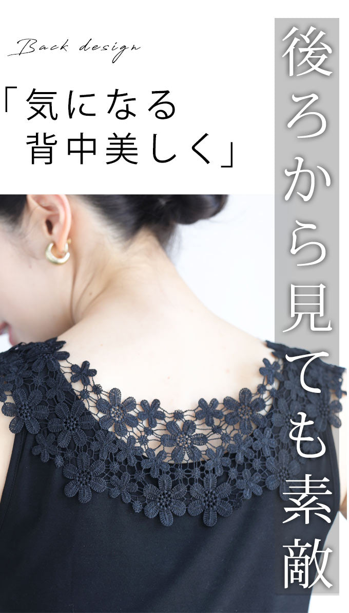 【wc-fzp00007od】(S~M対応)デコルテ・背中美人涼やかレースインナー