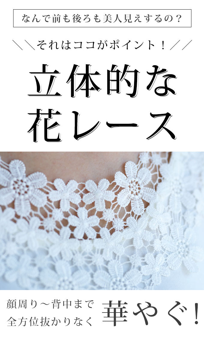 【wc-fzp00007od】(S~M対応)デコルテ・背中美人涼やかレースインナー