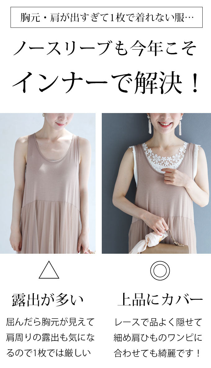 【wc-fzp00007od】(S~M対応)デコルテ・背中美人涼やかレースインナー
