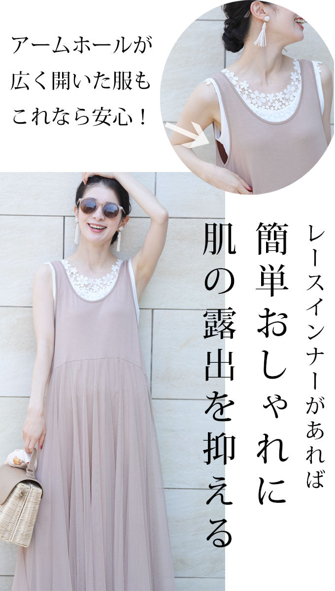 【wc-fzp00007od】(S~M対応)デコルテ・背中美人涼やかレースインナー
