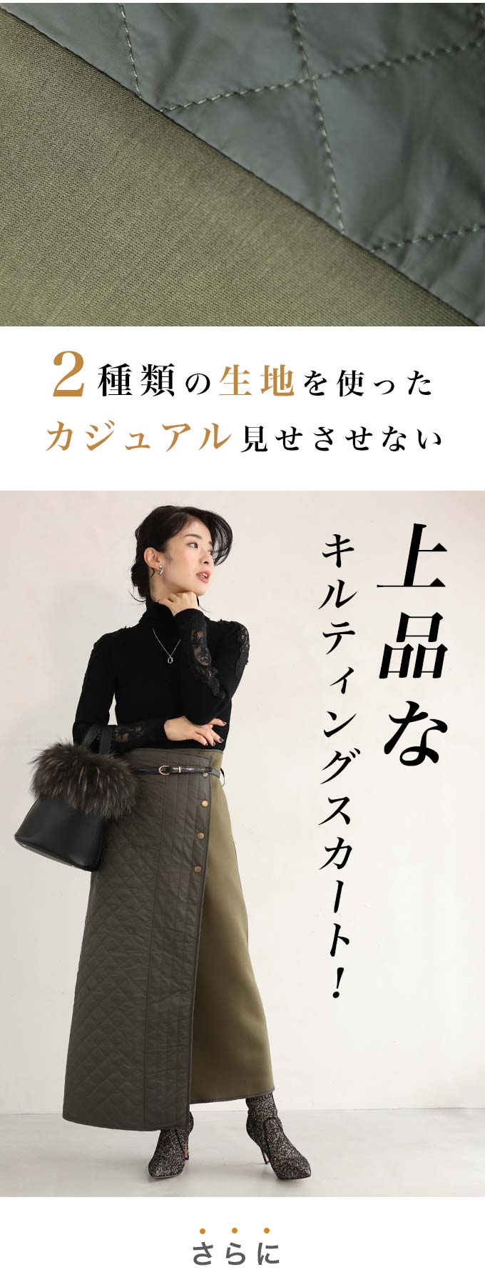 【wc-fzp00013kh】(カーキ)(S~M/L~2L対応)◇◇上品キルティング異素材MIXスカート