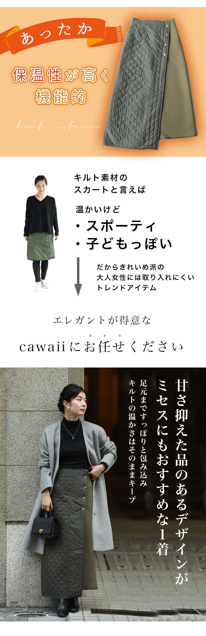 【wc-fzp00013kh】(カーキ)(S~M/L~2L対応)◇◇上品キルティング異素材MIXスカート