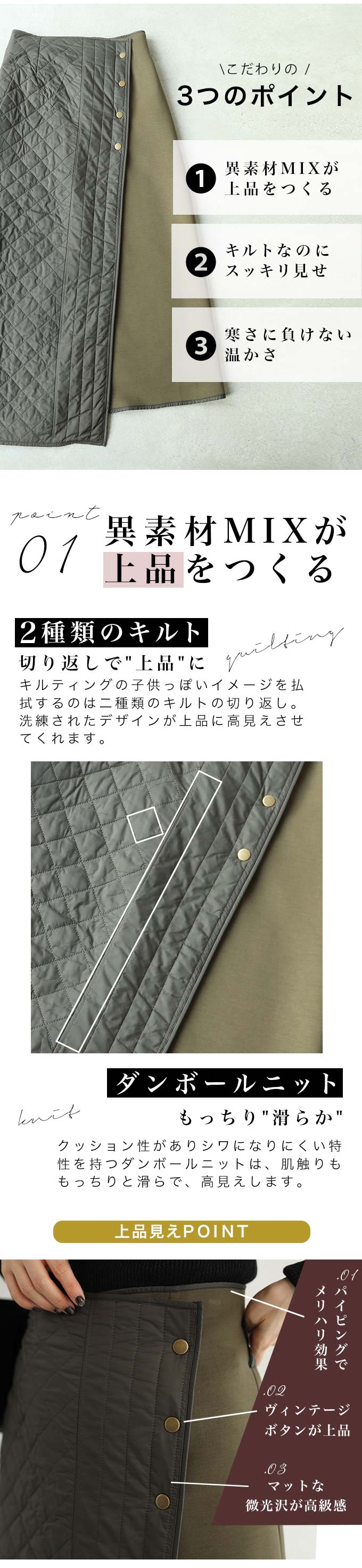 【wc-fzp00013kh】(カーキ)(S~M/L~2L対応)◇◇上品キルティング異素材MIXスカート