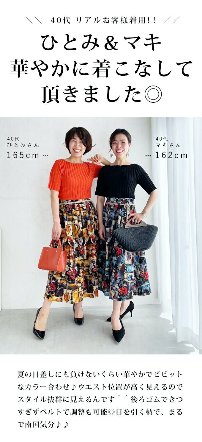 【fzp00019od】(S~L対応)(紐ベルト付き)履くだけで南国気分 大人が似合う エスニック柄フレアスカート