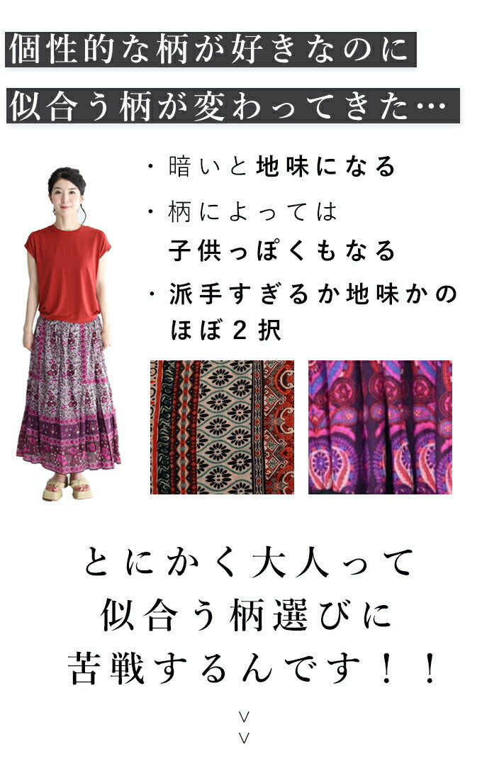 【fzp00019od】(S~L対応)(紐ベルト付き)履くだけで南国気分 大人が似合う エスニック柄フレアスカート