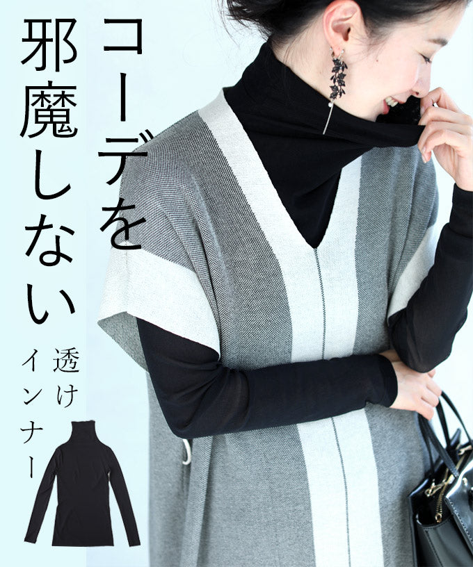 【wc-ky00009-bl】◇◇(ブラック)(S~M/L~2L対応)コーデを邪魔しない 伸縮透けインナー