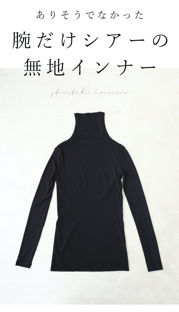 【wc-ky00009-bl】◇◇(ブラック)(S~M/L~2L対応)コーデを邪魔しない 伸縮透けインナー