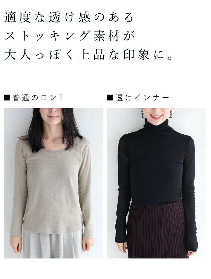 【wc-ky00009-bl】◇◇(ブラック)(S~M/L~2L対応)コーデを邪魔しない 伸縮透けインナー