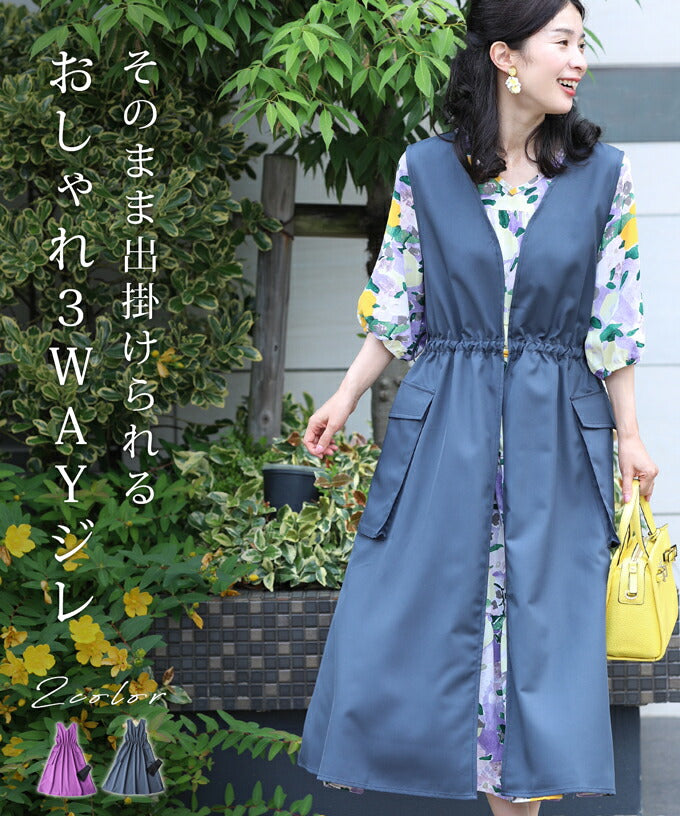 【ky00021】◇◇(S~M/L~2L対応)(ウエストリボン付)そのまま出掛けられるおしゃれ3WAYジレ