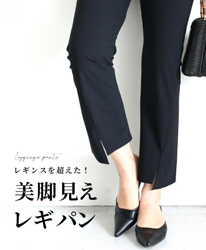 【wc-s05156ko】美脚見えNo.1の九分丈ストレッチパンツ「forme」