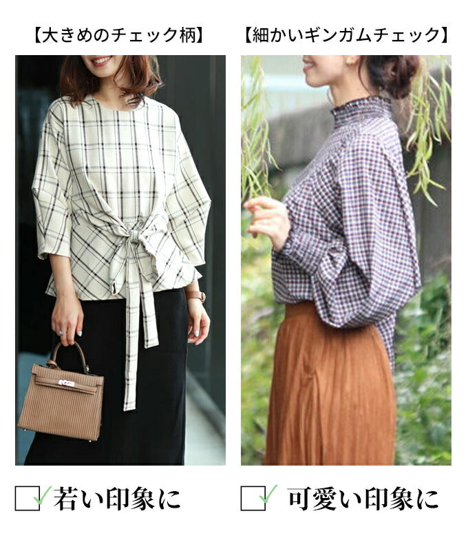 【wc-s05732ko】ずっと探してた大人のチェック柄