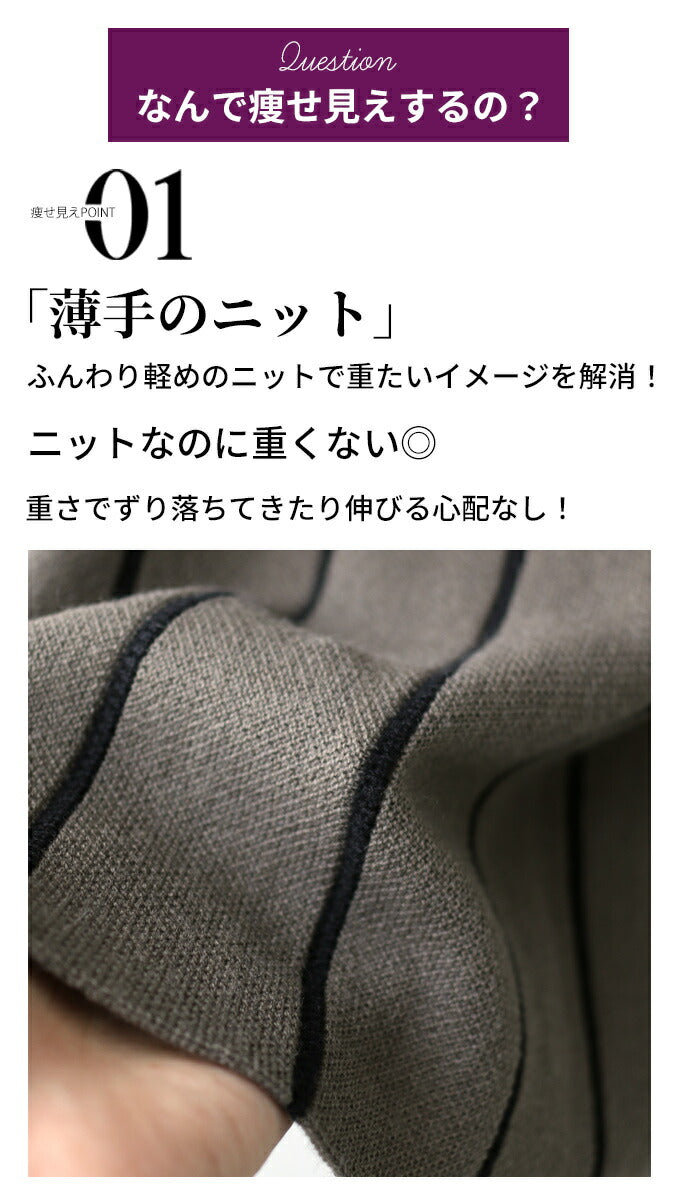 【wc-s05759ko】痩せ見えが叶うラインニットスカート