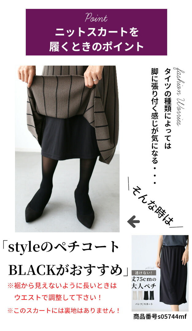 【wc-s05759ko】痩せ見えが叶うラインニットスカート