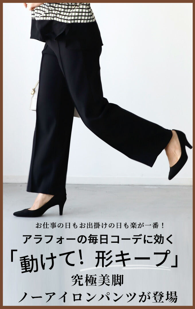 【wc-s05775ko】動けて形キープノーアイロンパンツ
