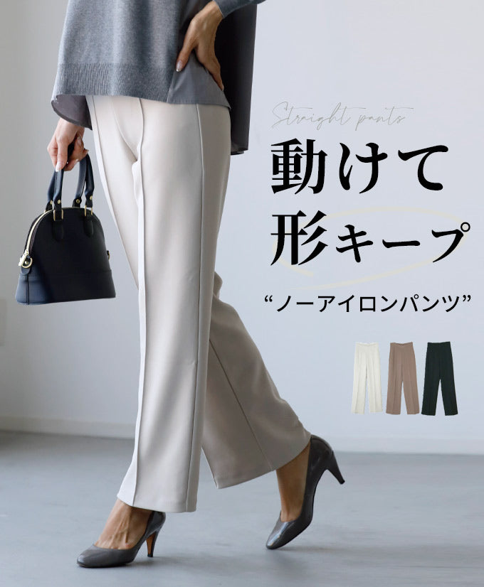 【wc-s05775ko】動けて形キープノーアイロンパンツ