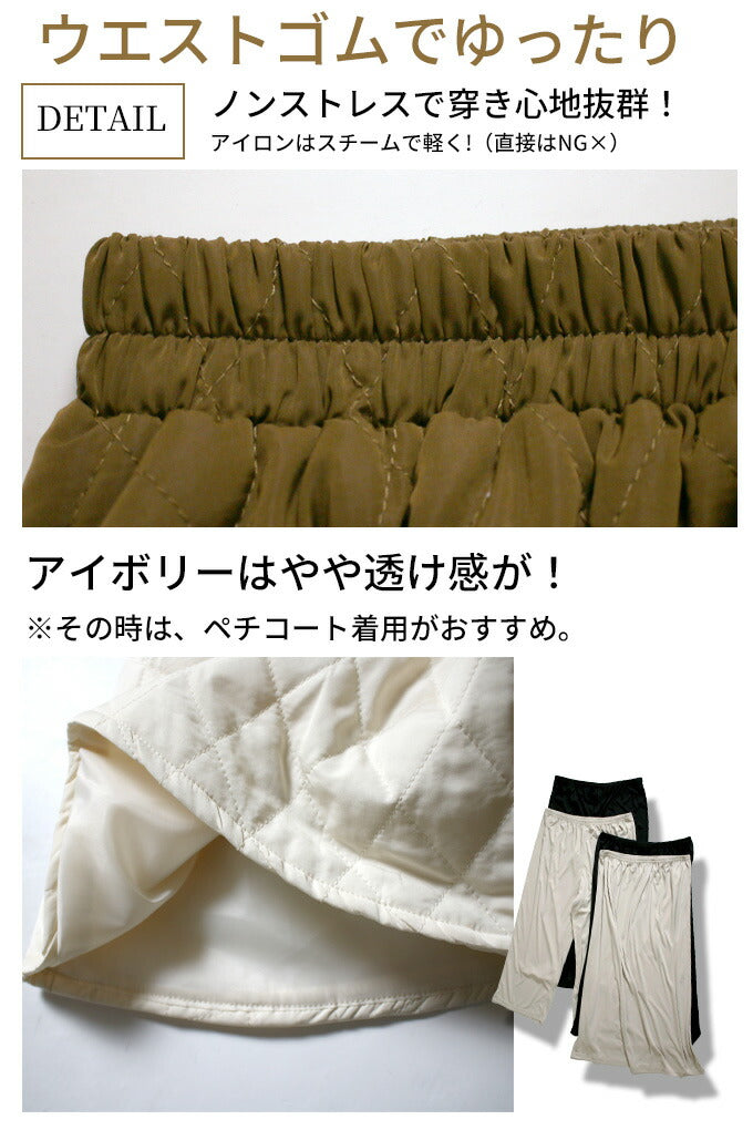 【wc-s05802ko】ボリュームが可愛い!美シルエットのキルティングスカート