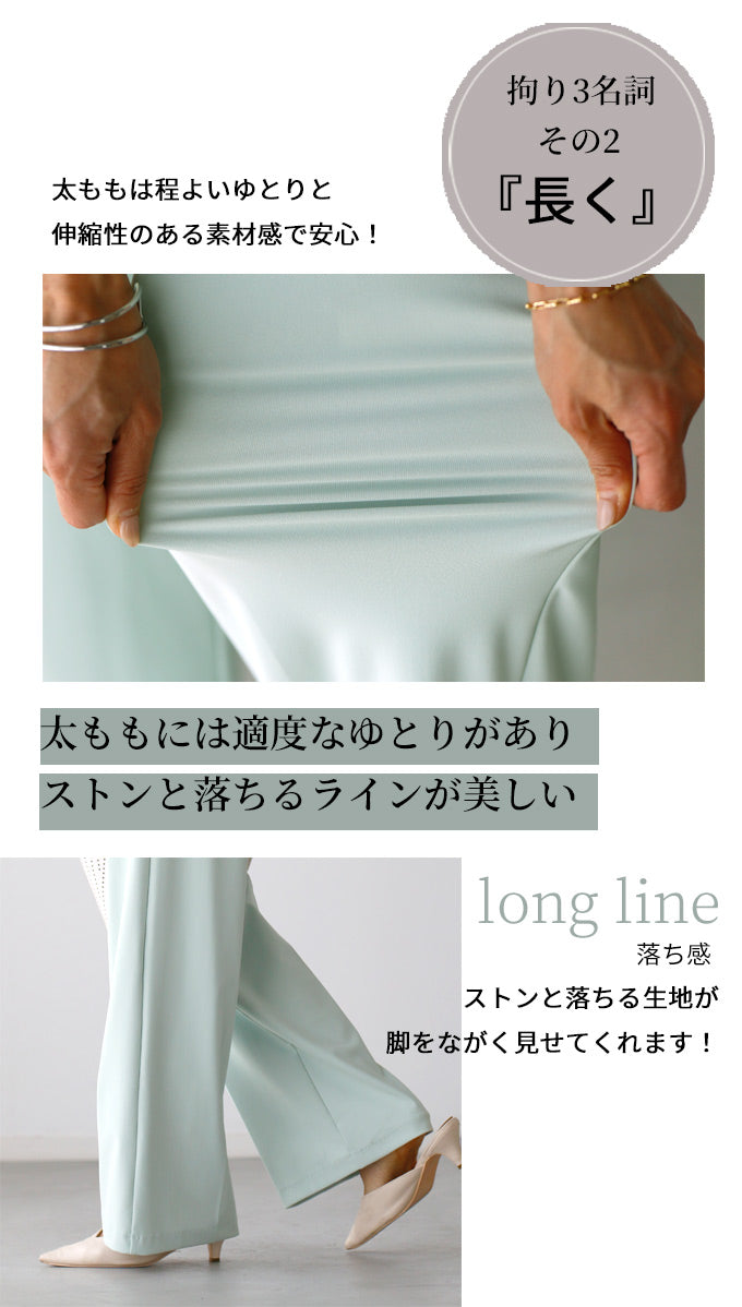 【wc-s05908pf】パンツに自信あり!まっすぐ長く美しいセンタープレスパンツ