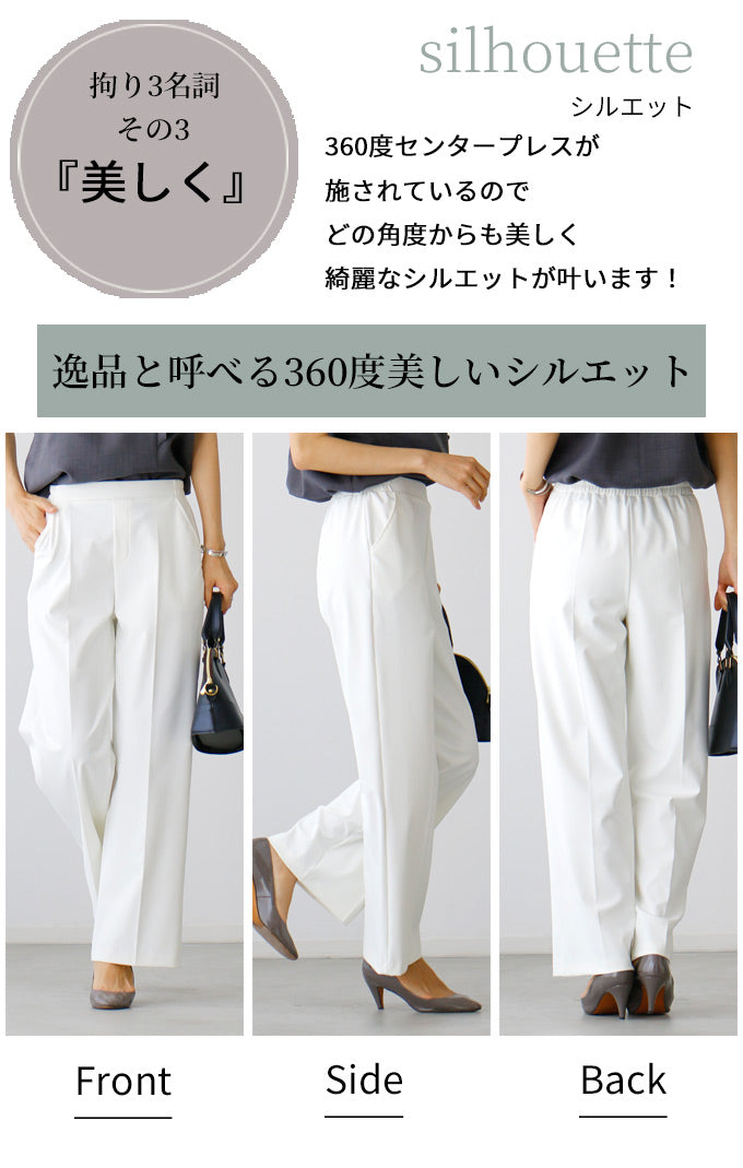 【wc-s05908pf】パンツに自信あり!まっすぐ長く美しいセンタープレスパンツ