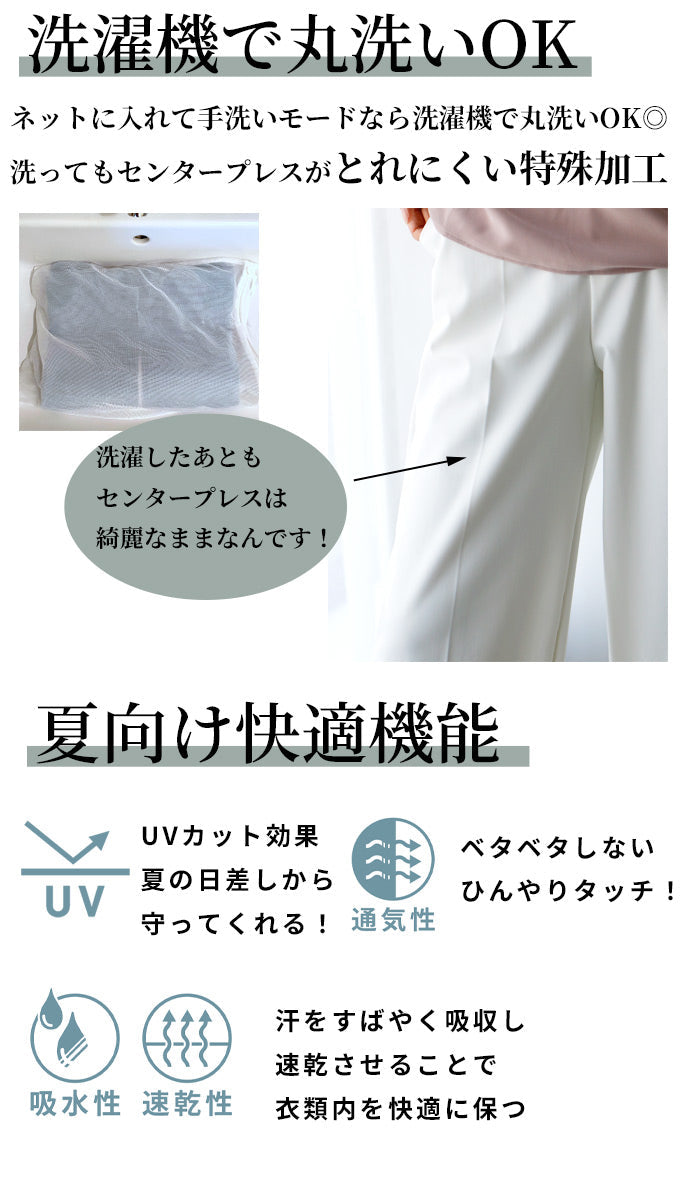 【wc-s05908pf】パンツに自信あり!まっすぐ長く美しいセンタープレスパンツ