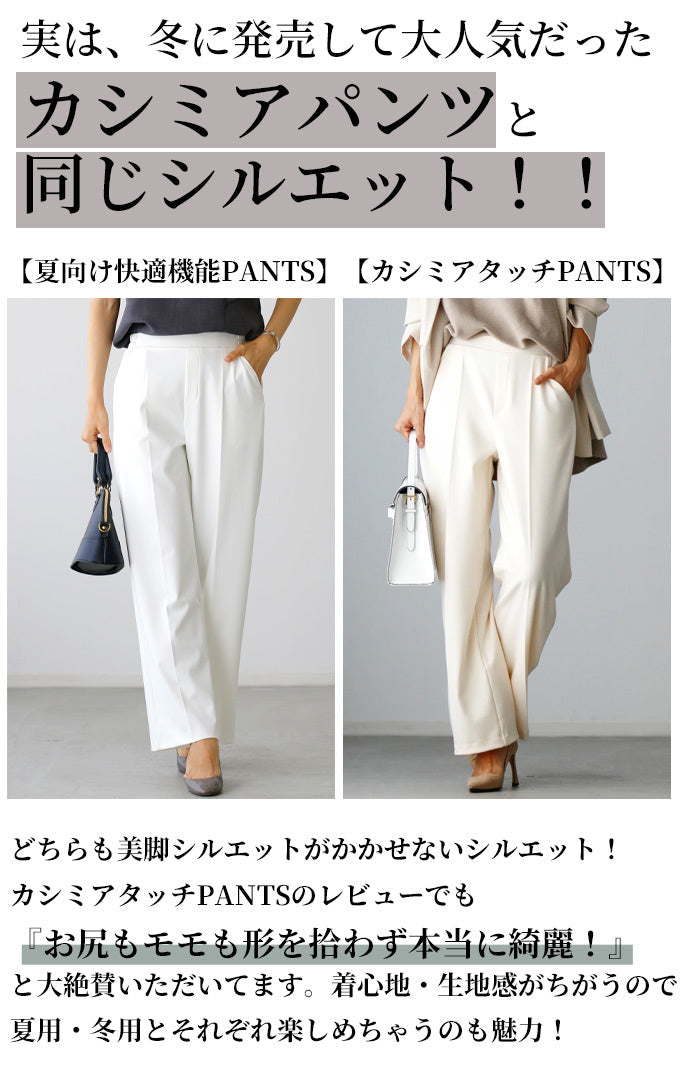 【wc-s05908pf】パンツに自信あり!まっすぐ長く美しいセンタープレスパンツ