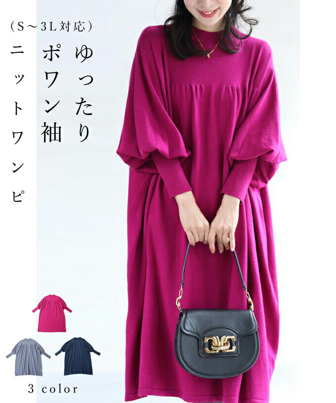 【w50119nc】(S〜3L対応)ゆったりポワン袖 ニットワンピ