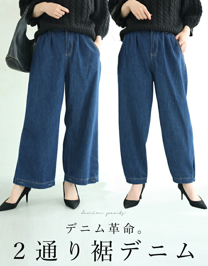 【wc-w53708】(S~M/L~2L対応)デニム革命。2通り裾デニムパンツ