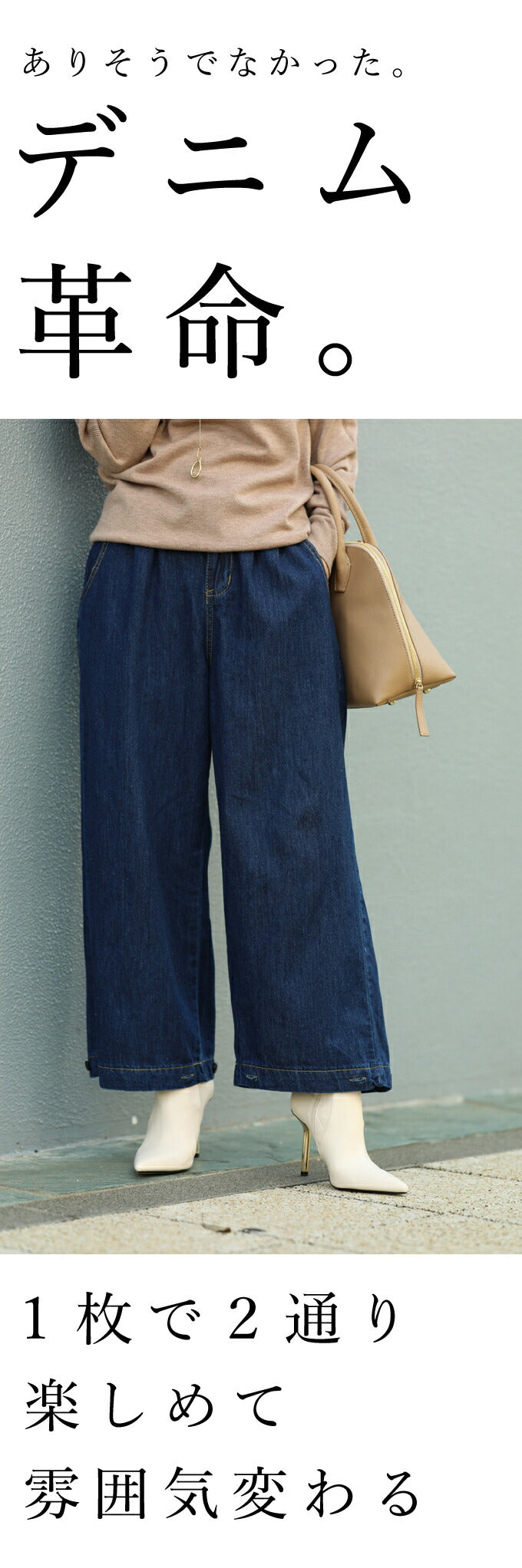 【wc-w53708】(S~M/L~2L対応)デニム革命。2通り裾デニムパンツ