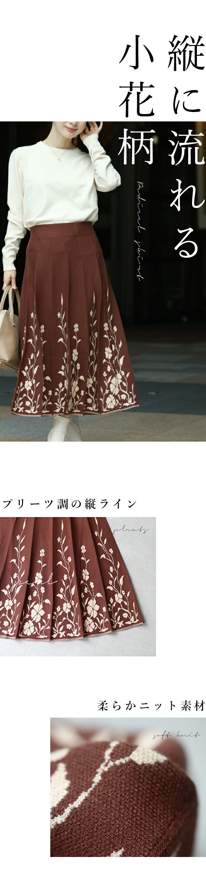 【wc-w53798br】(M~L対応)(ブラウン)プリーツに映える小花スカート