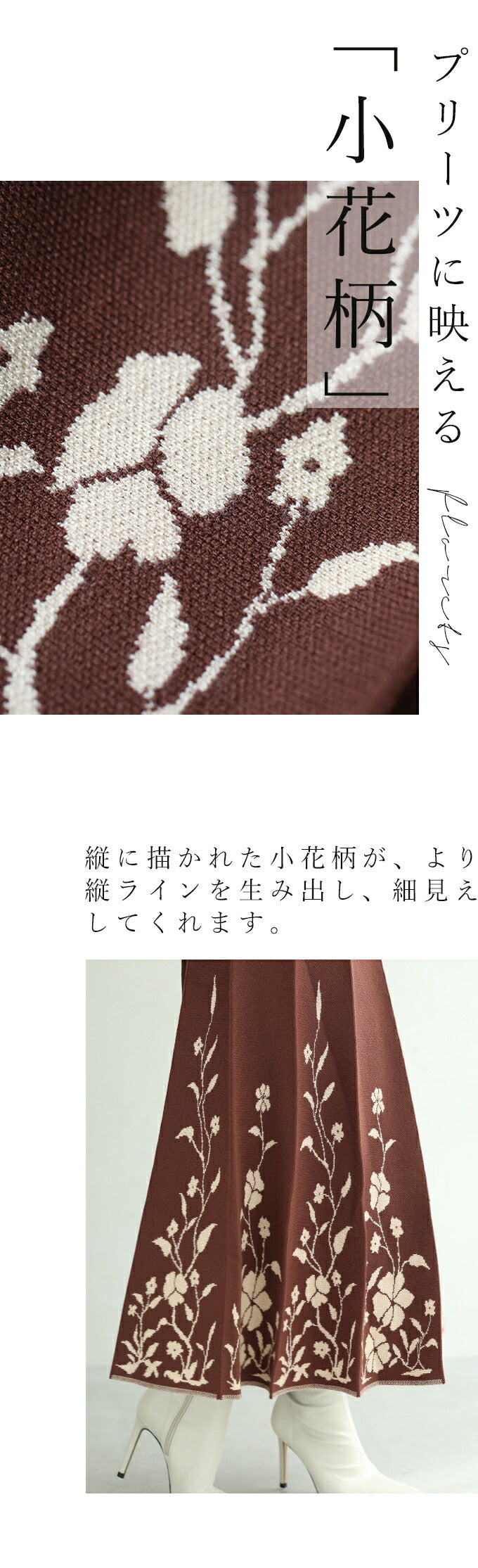 【wc-w53798br】(M~L対応)(ブラウン)プリーツに映える小花スカート