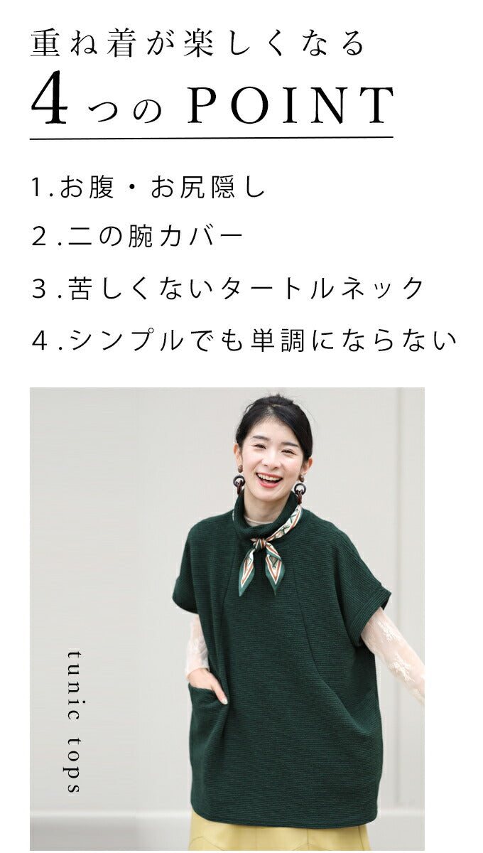 【w54478ss】(S~3L対応)重ね着が楽しくなるチュニック