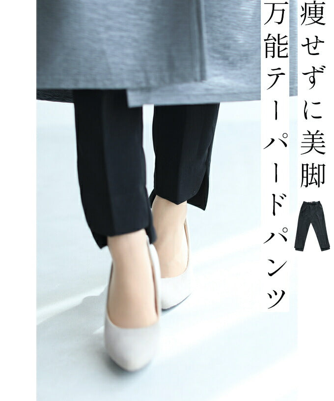 【wc-w67885-bk】◇◇□□(ブラック)(黒)(S~M/L~2L対応)痩せずに美脚!万能テーパードパンツ