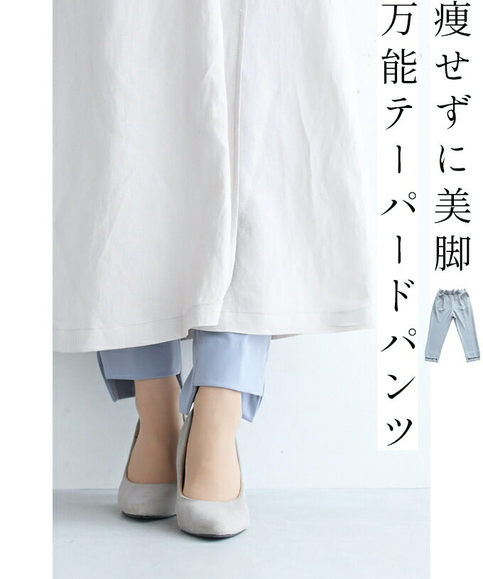 【wc-w67885-gy】◇◇□□(S~M/L~2L対応)(グレー)痩せずに美脚!万能テーパードパンツ
