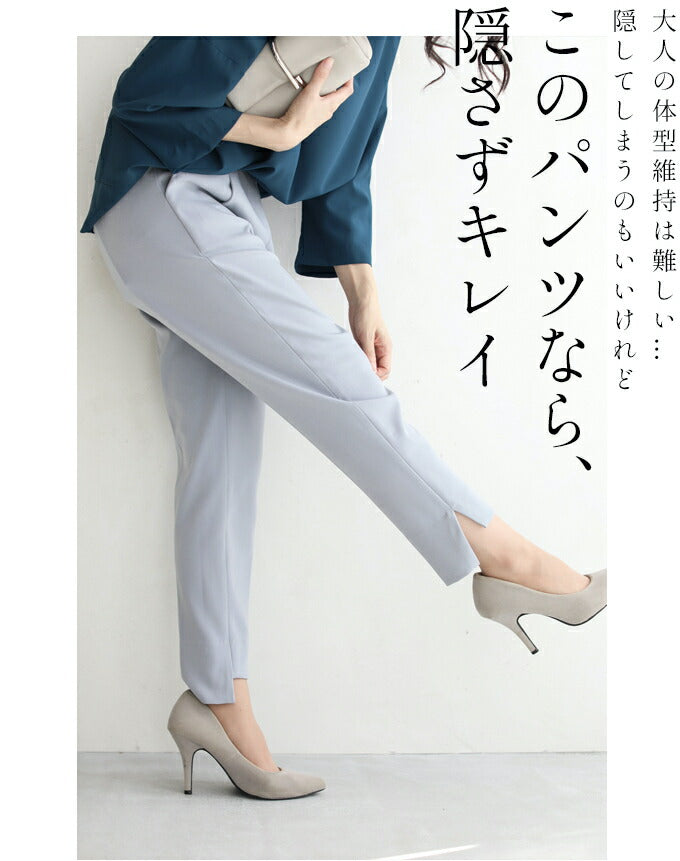 【wc-w67885-gy】◇◇□□(S~M/L~2L対応)(グレー)痩せずに美脚!万能テーパードパンツ