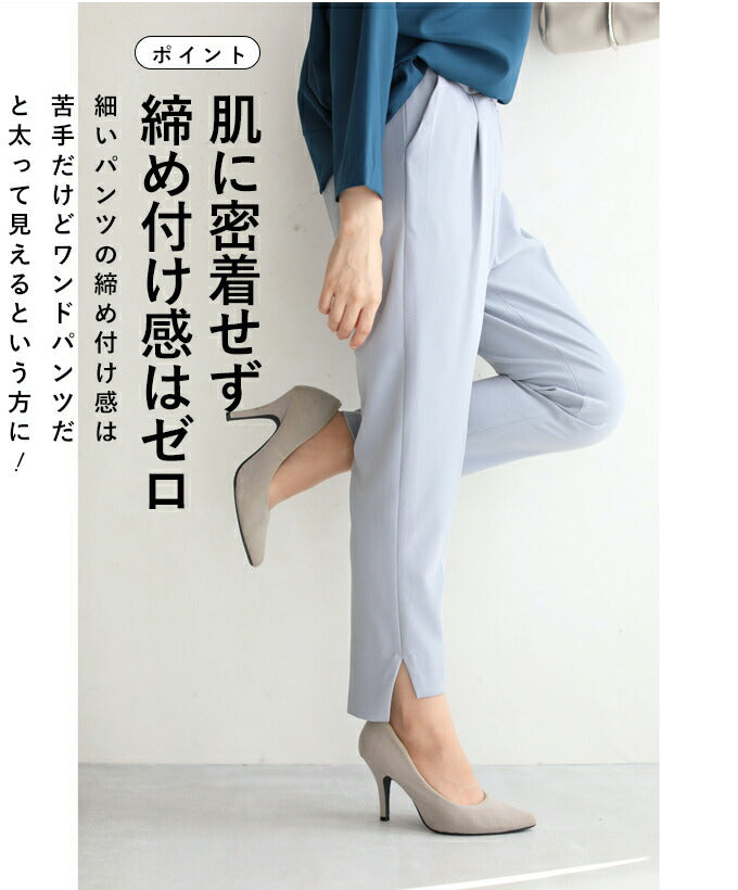 【wc-w67885-gy】◇◇□□(S~M/L~2L対応)(グレー)痩せずに美脚!万能テーパードパンツ